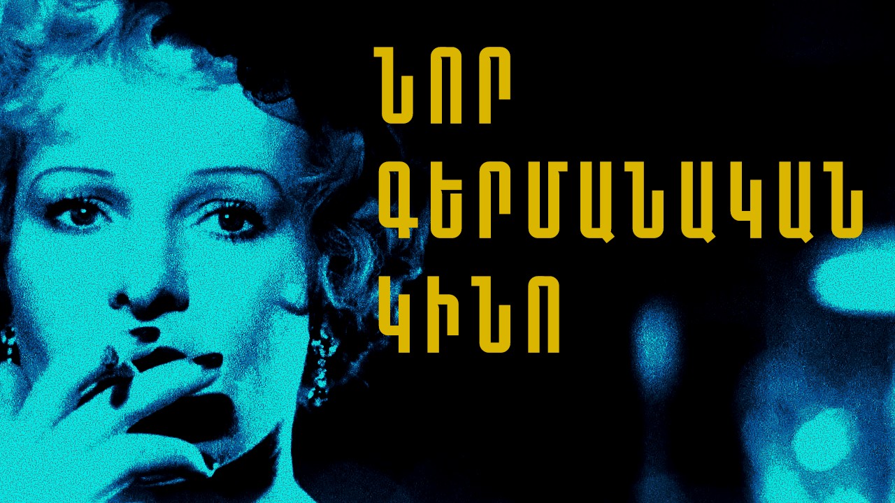Նոր գերմանական կինո