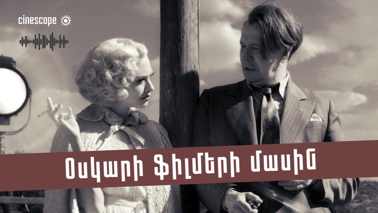 Օսկար 2021. Հատուկ թողարկում