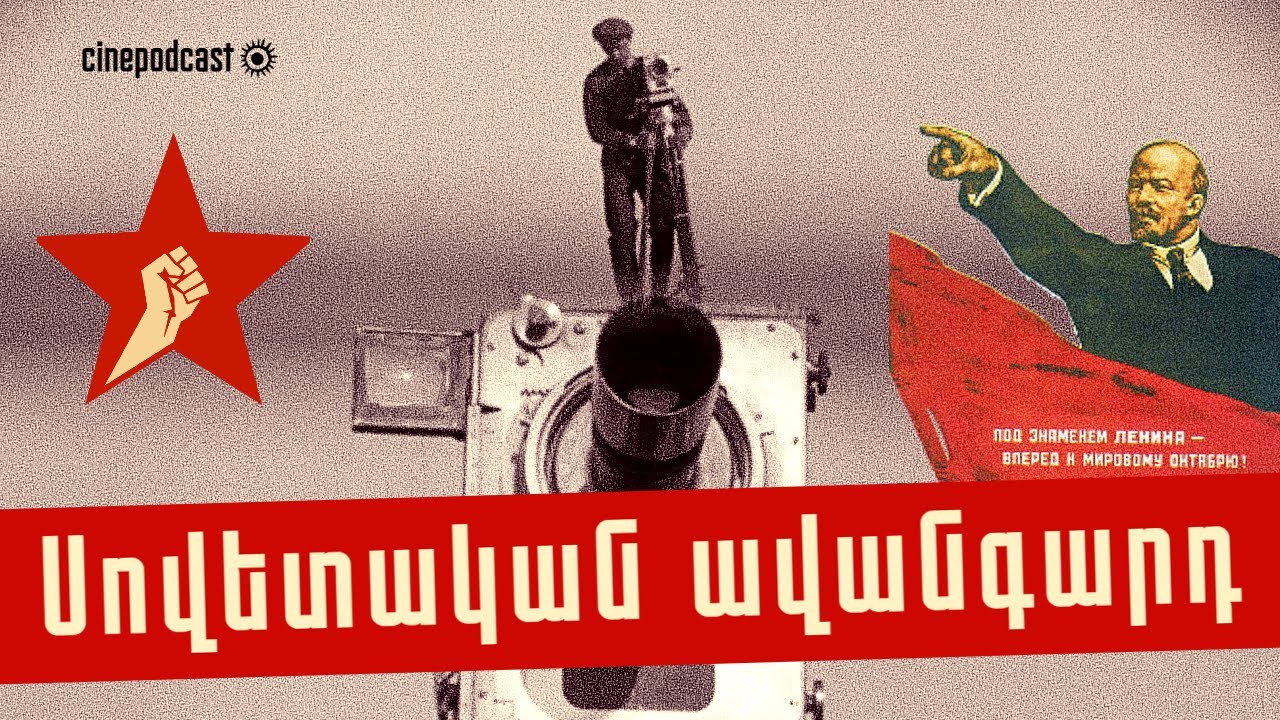 «Կուլեշովի Էֆեկտը», «Վերտովի Կինոգլազը» և Պետական Պրոպագանդան